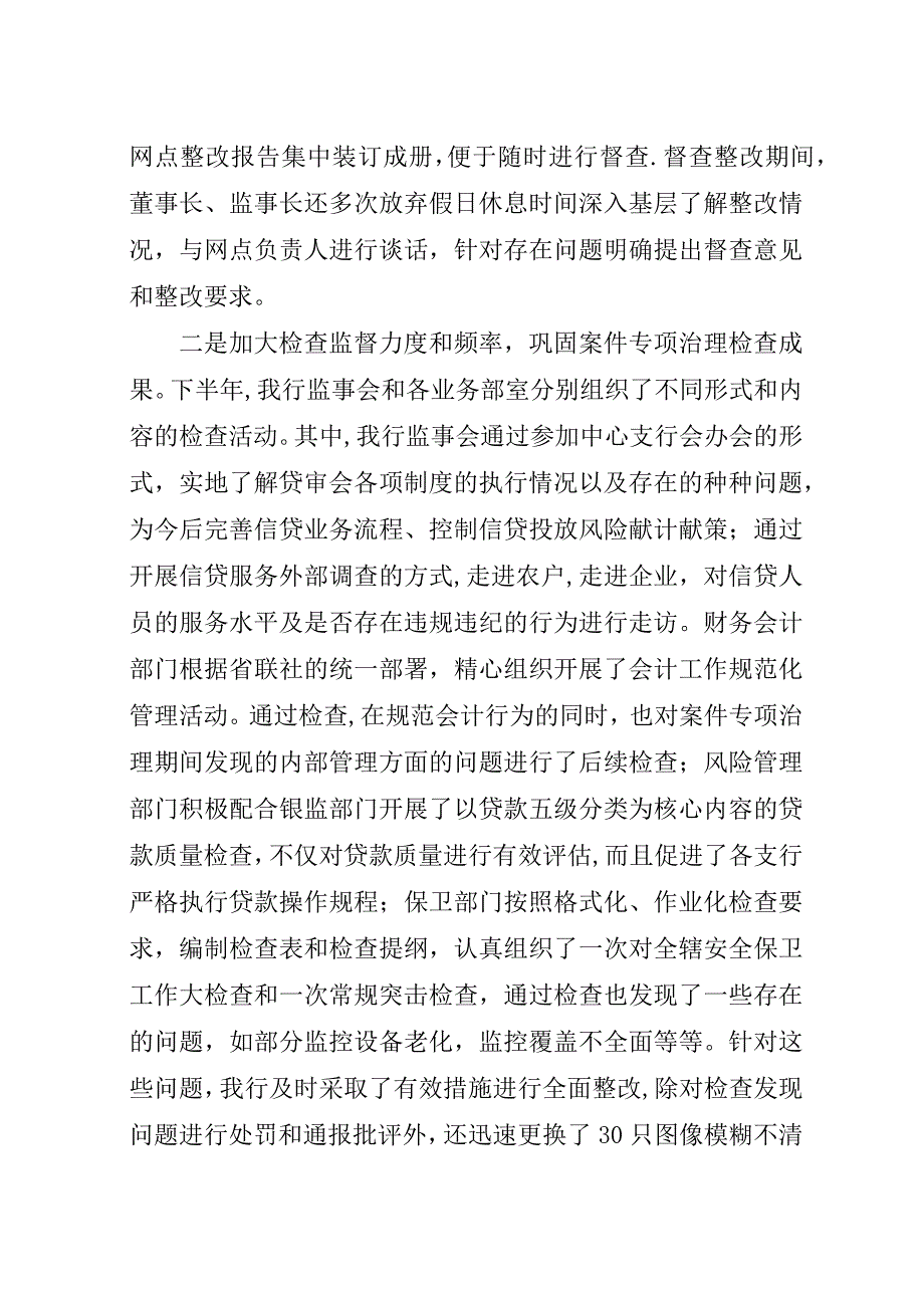 案件专项治理心得.docx_第2页