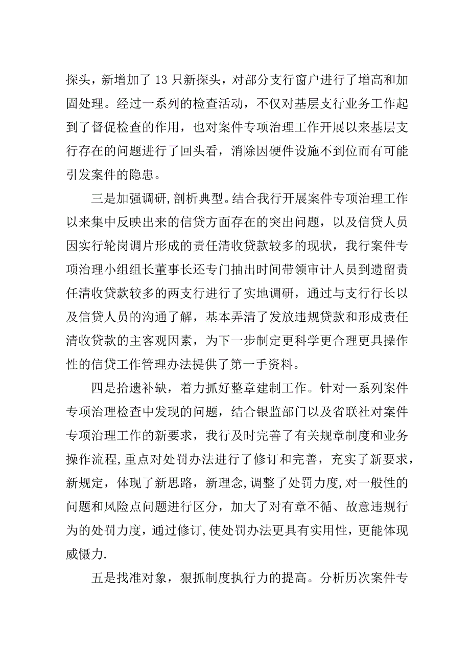 案件专项治理心得.docx_第3页