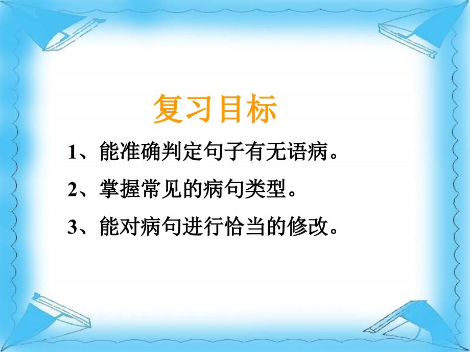 病句修改课件_第2页