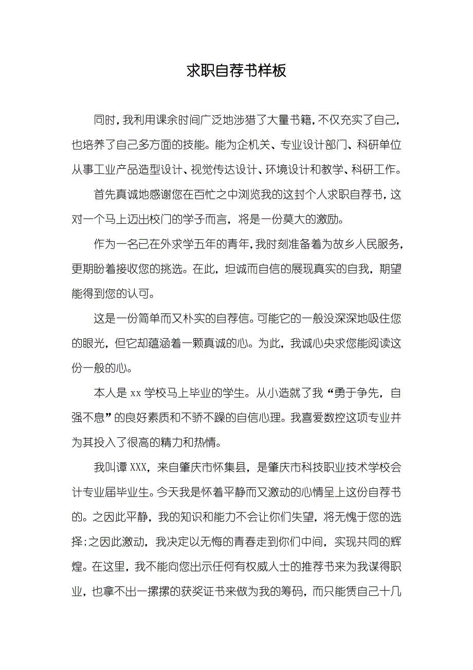 求职自荐书样板_第1页