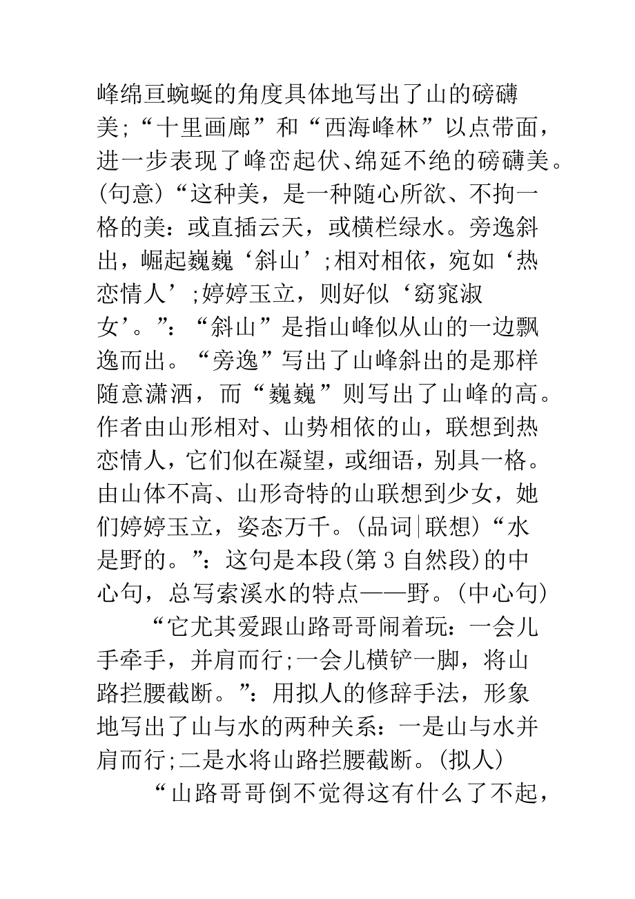 小学语文六年级知识点.docx_第2页