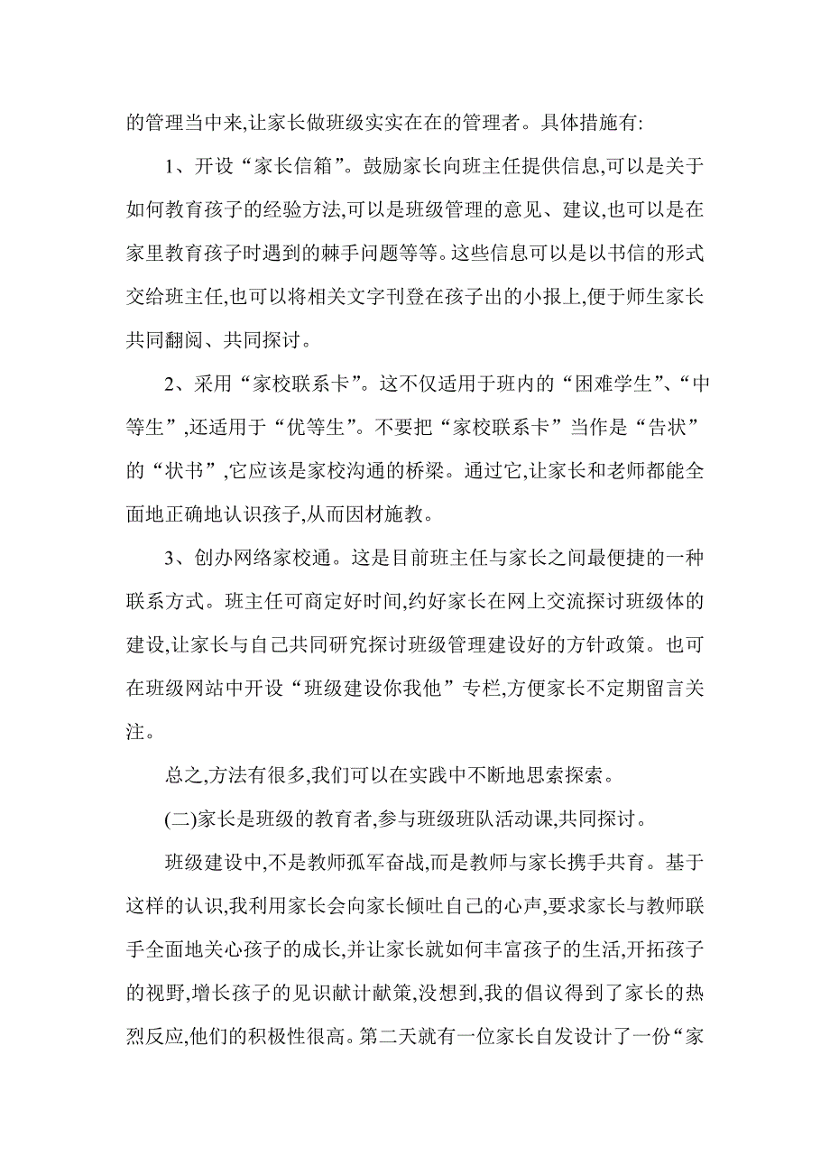 班级工作中如何开发家长资源.doc_第4页