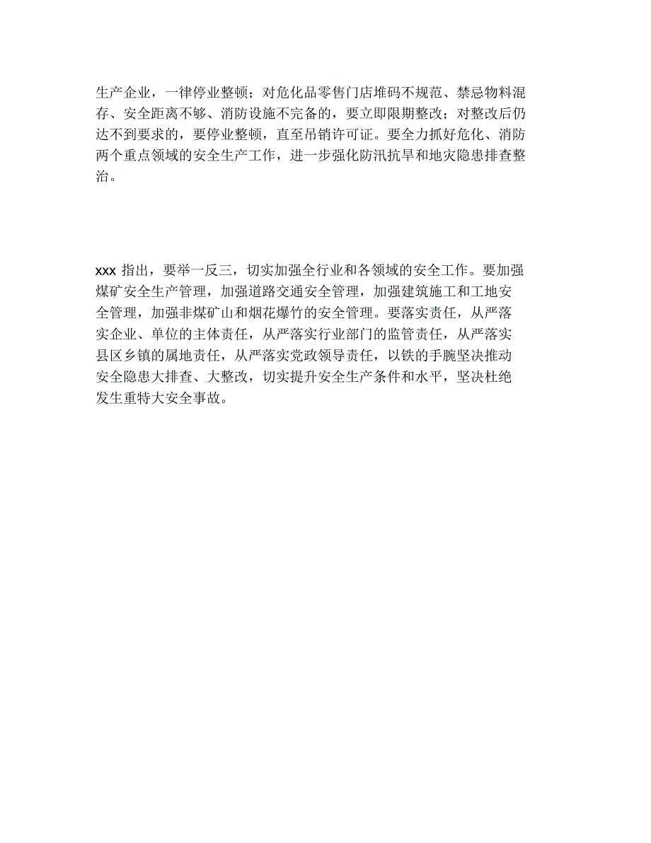 2020年安全生产紧急会议报告_第2页