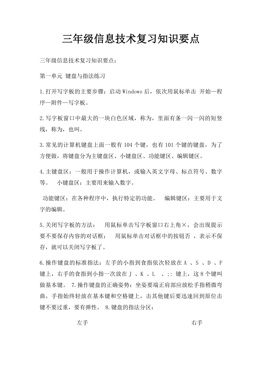 三年级信息技术复习知识要点_第1页