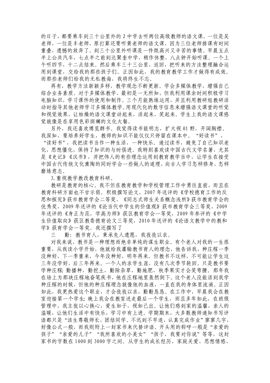 本人工作总结(包括德、能、勤、绩四个方面)_第2页