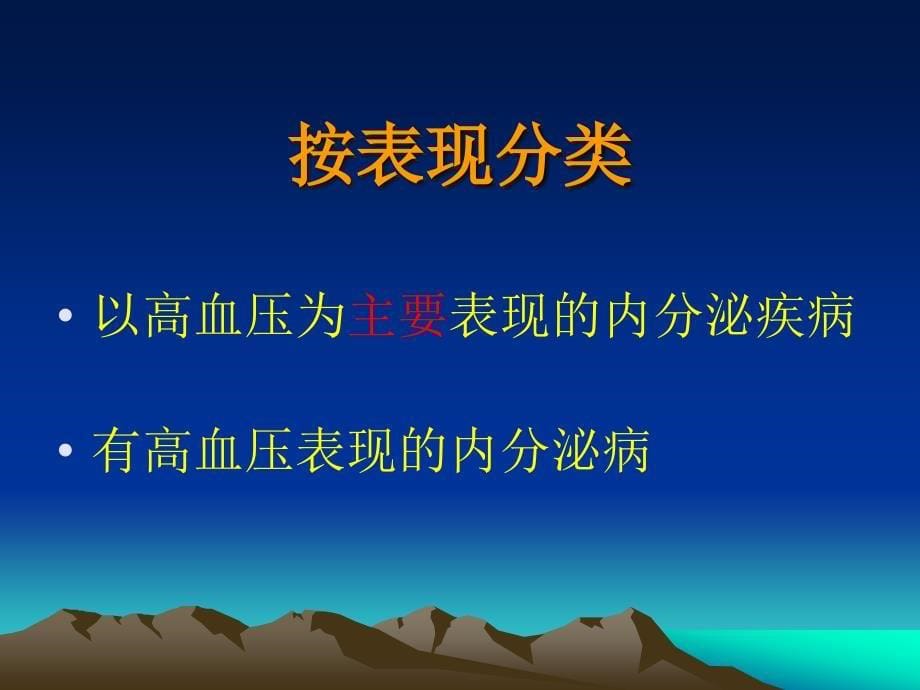 内分泌性高血压_第5页