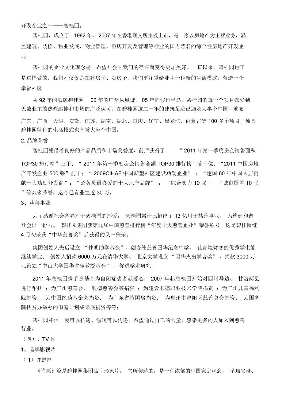 无锡碧桂园销售动线方案及说辞_第3页