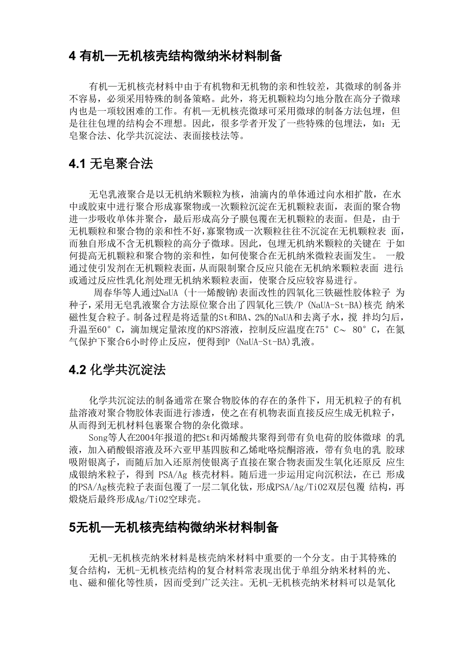 纳米核壳结构简介_第4页