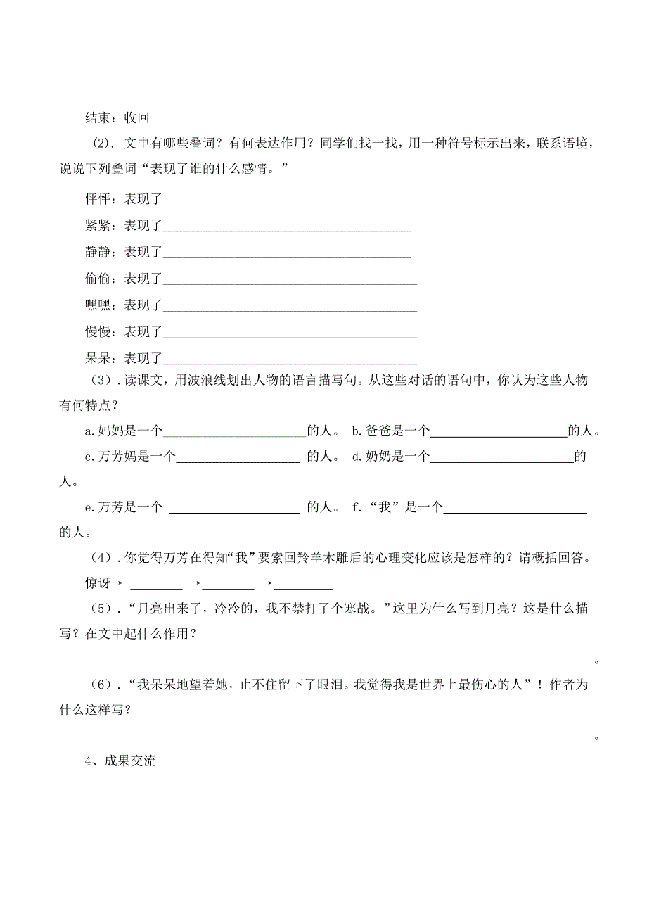 《羚羊木雕》学案1.doc_第2页