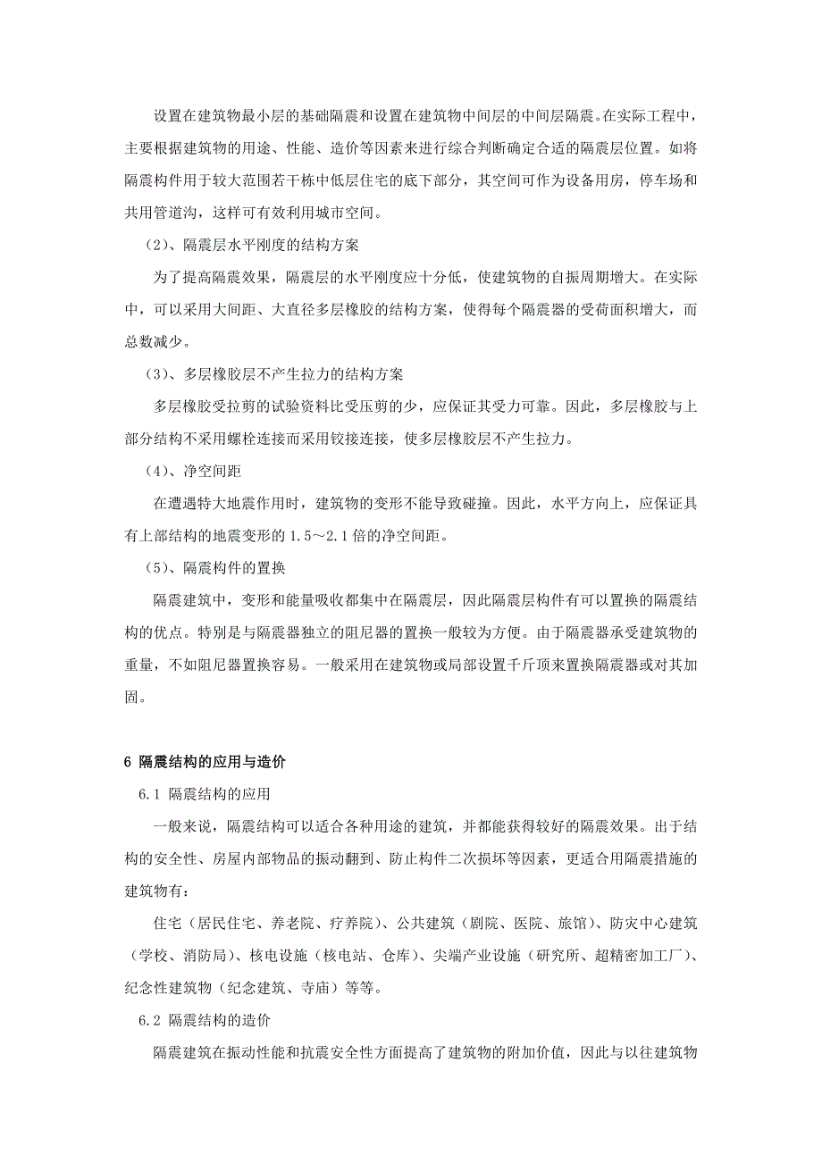 建筑结构指导建筑结构隔震技术_第4页