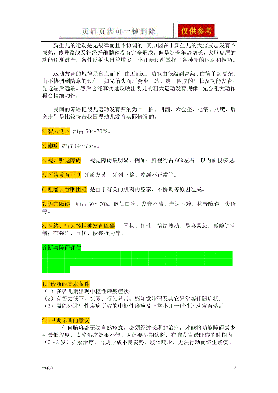 脑瘫儿童的家庭康复方法借鉴分析_第3页