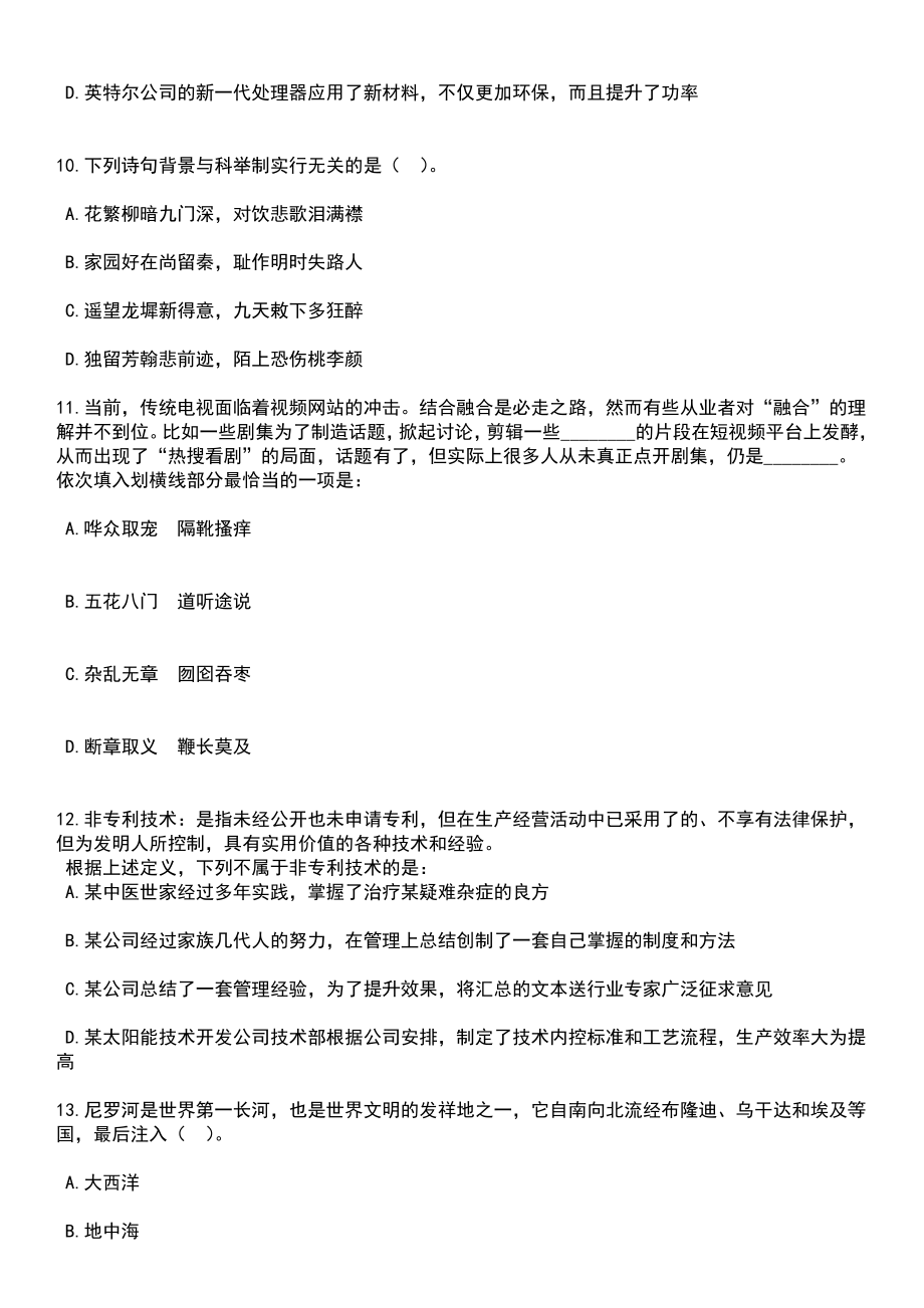 2023年06月山东济南市生态环境局所属单位引进急需紧缺专业人才7人笔试题库含答案解析_第4页