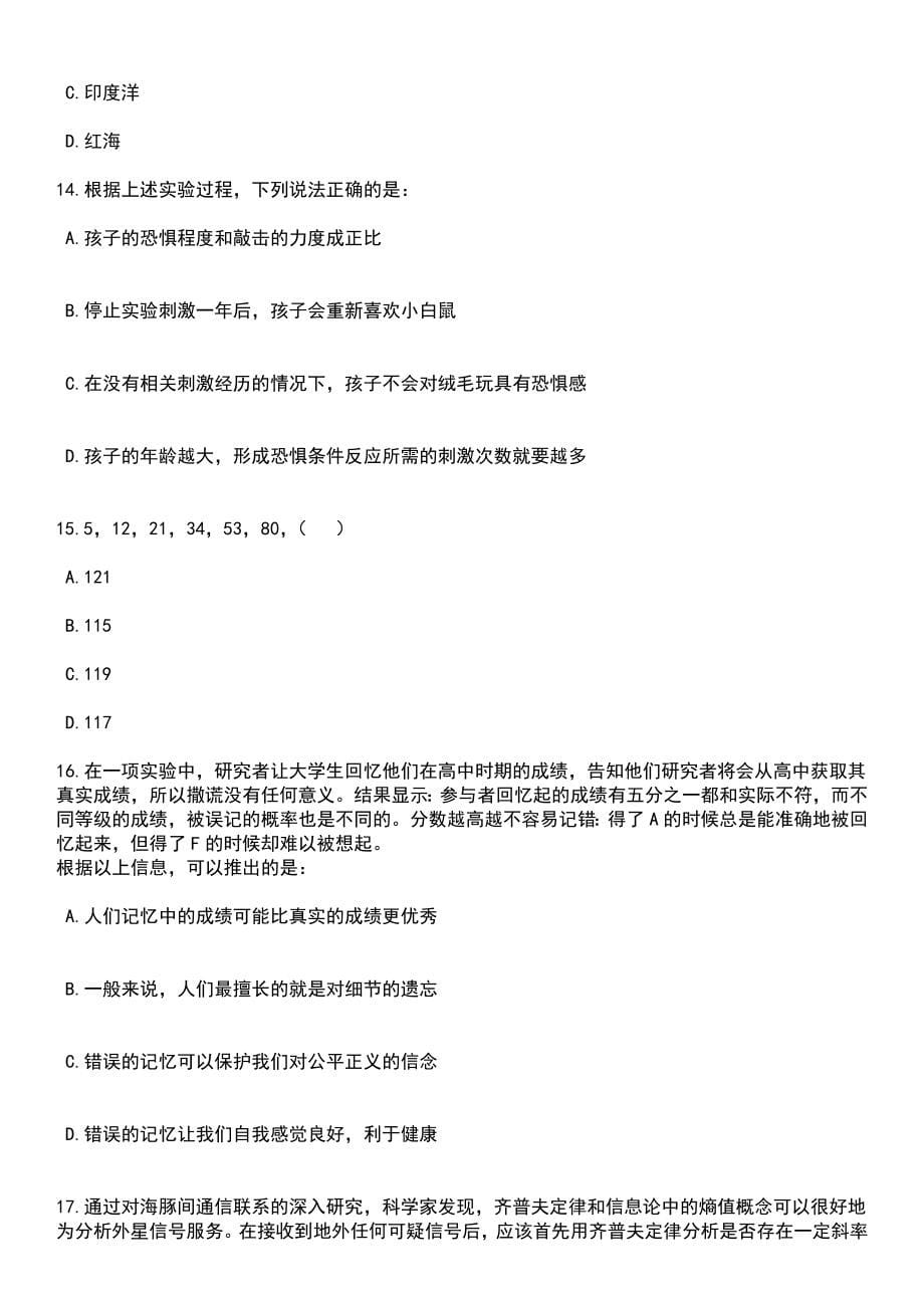 2023年06月山东济南市生态环境局所属单位引进急需紧缺专业人才7人笔试题库含答案解析_第5页