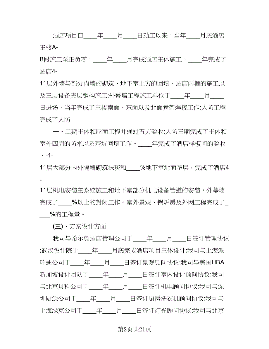 2023工程工作总结模板（5篇）_第2页