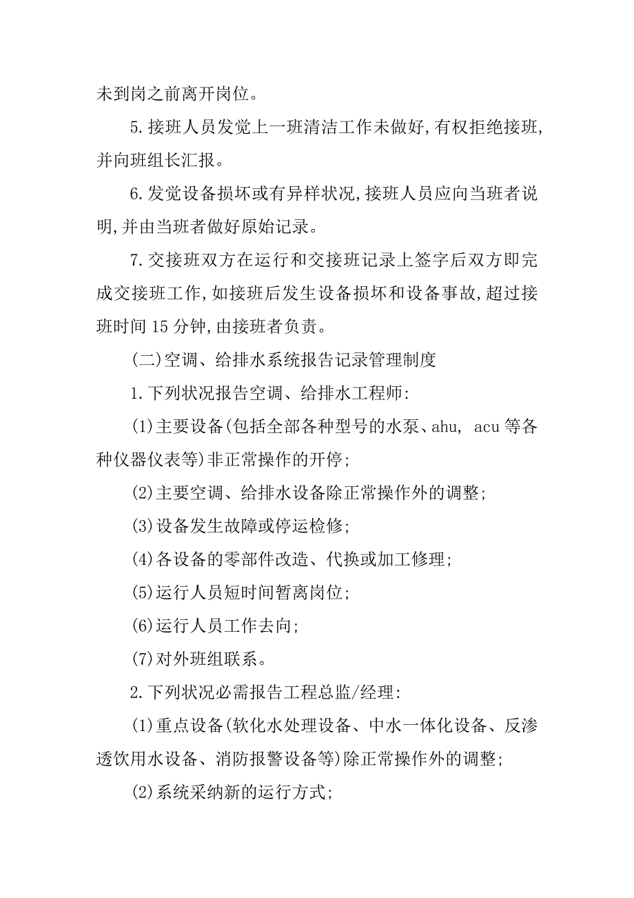 2023年酒店空调管理制度(4篇)_第4页