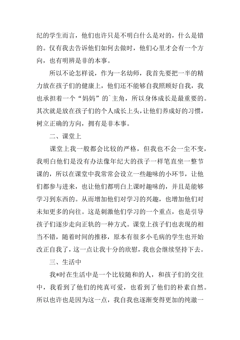 2023年中班班主任心得感悟3篇（范文推荐）_第2页