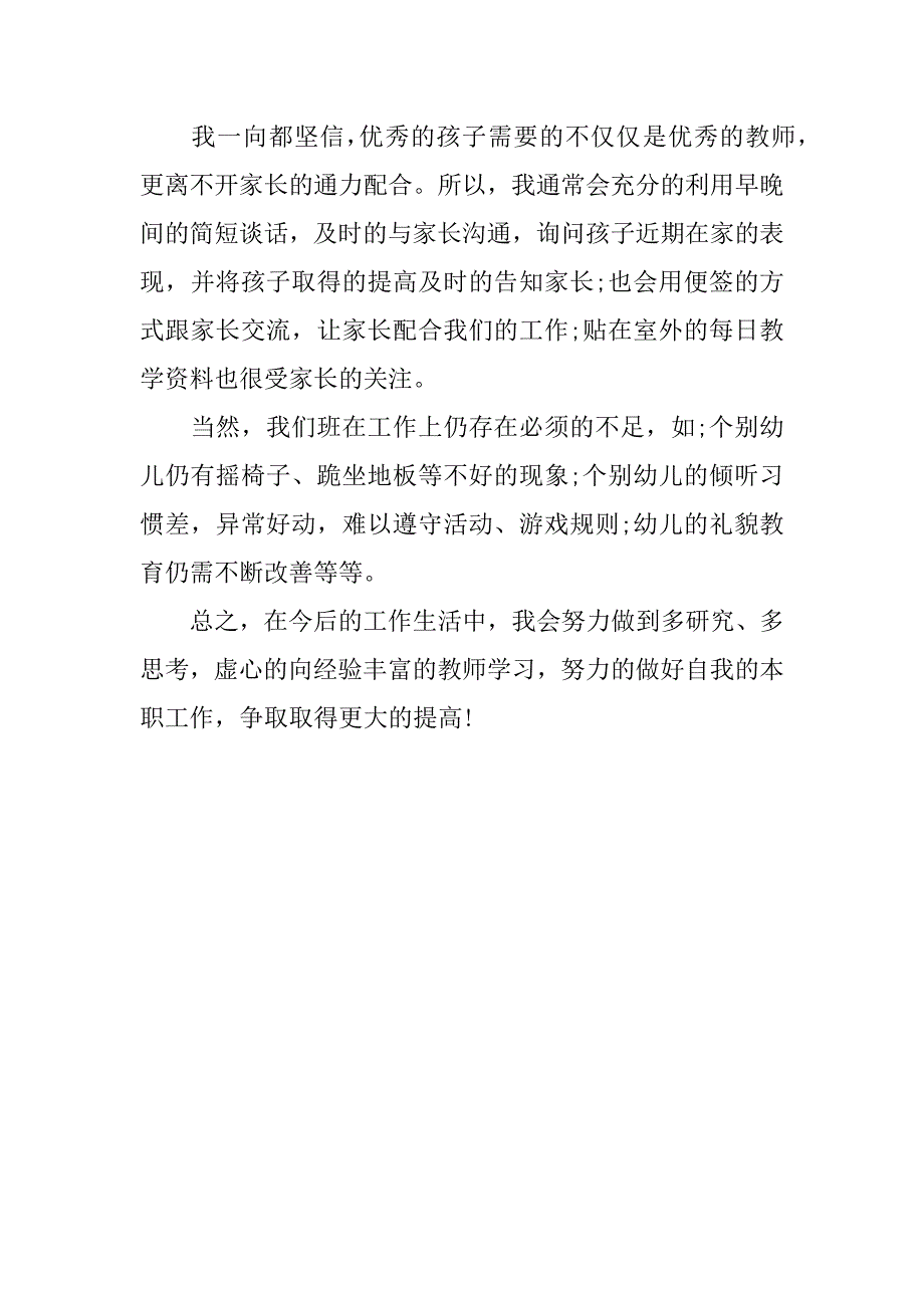 2023年中班班主任心得感悟3篇（范文推荐）_第4页