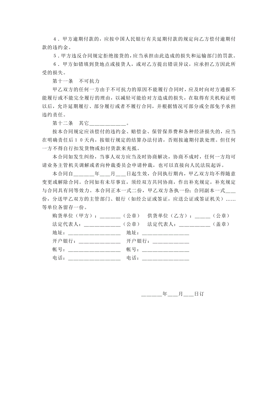 购销合同样本59640.doc_第3页