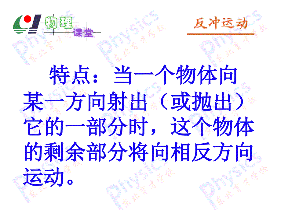 高二物理反冲运动及应用1.ppt_第3页