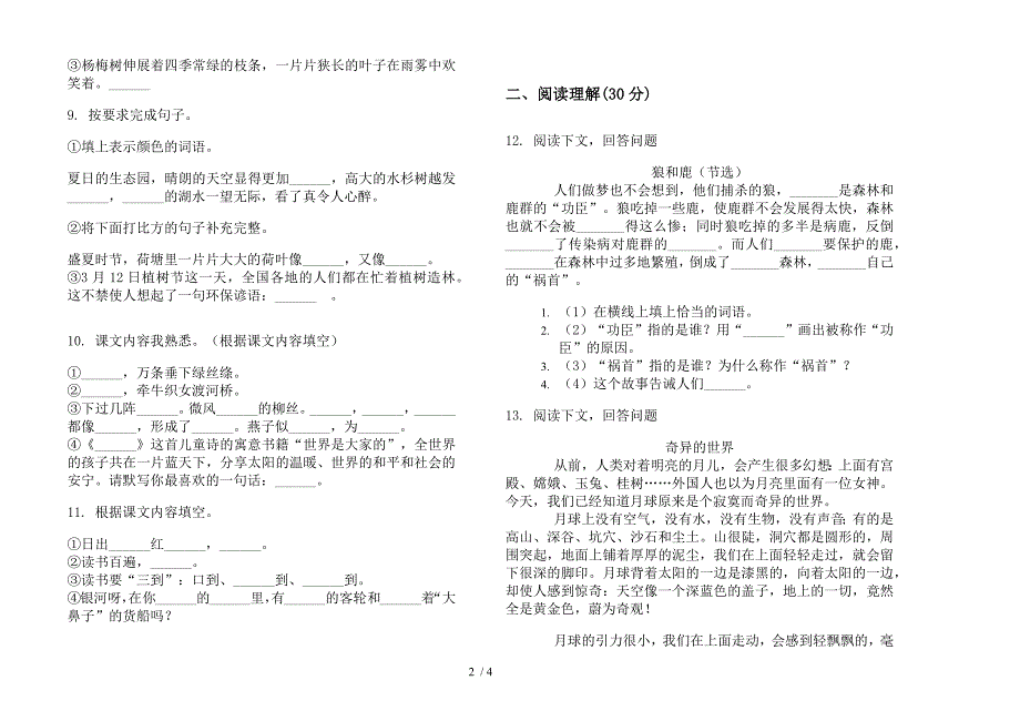 三年级精选综合复习下册语文期末试卷.docx_第2页