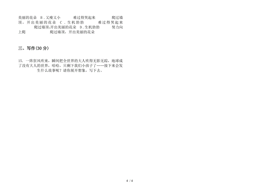 三年级精选综合复习下册语文期末试卷.docx_第4页