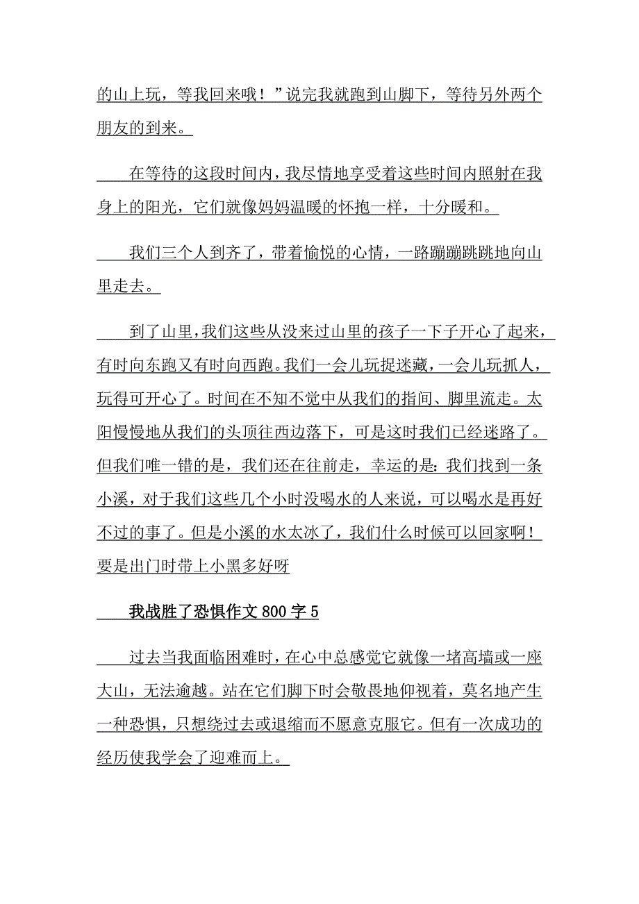 我战胜了恐惧作文800字_第4页