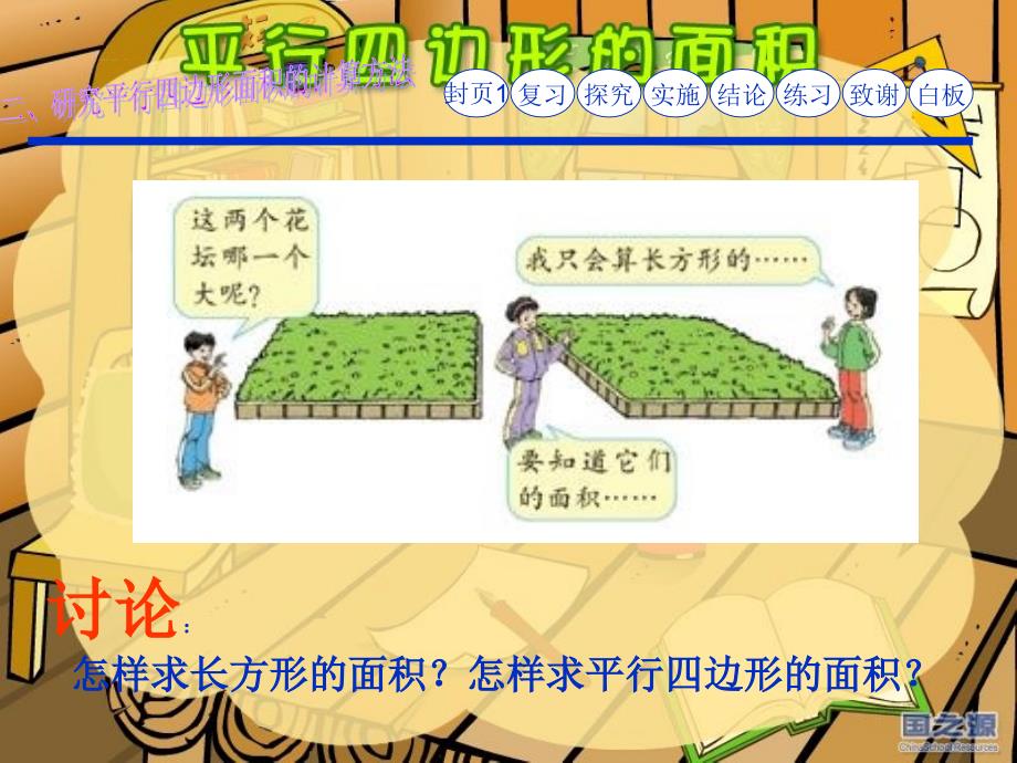 小学数学课件《平行四边形面积计算》_第3页