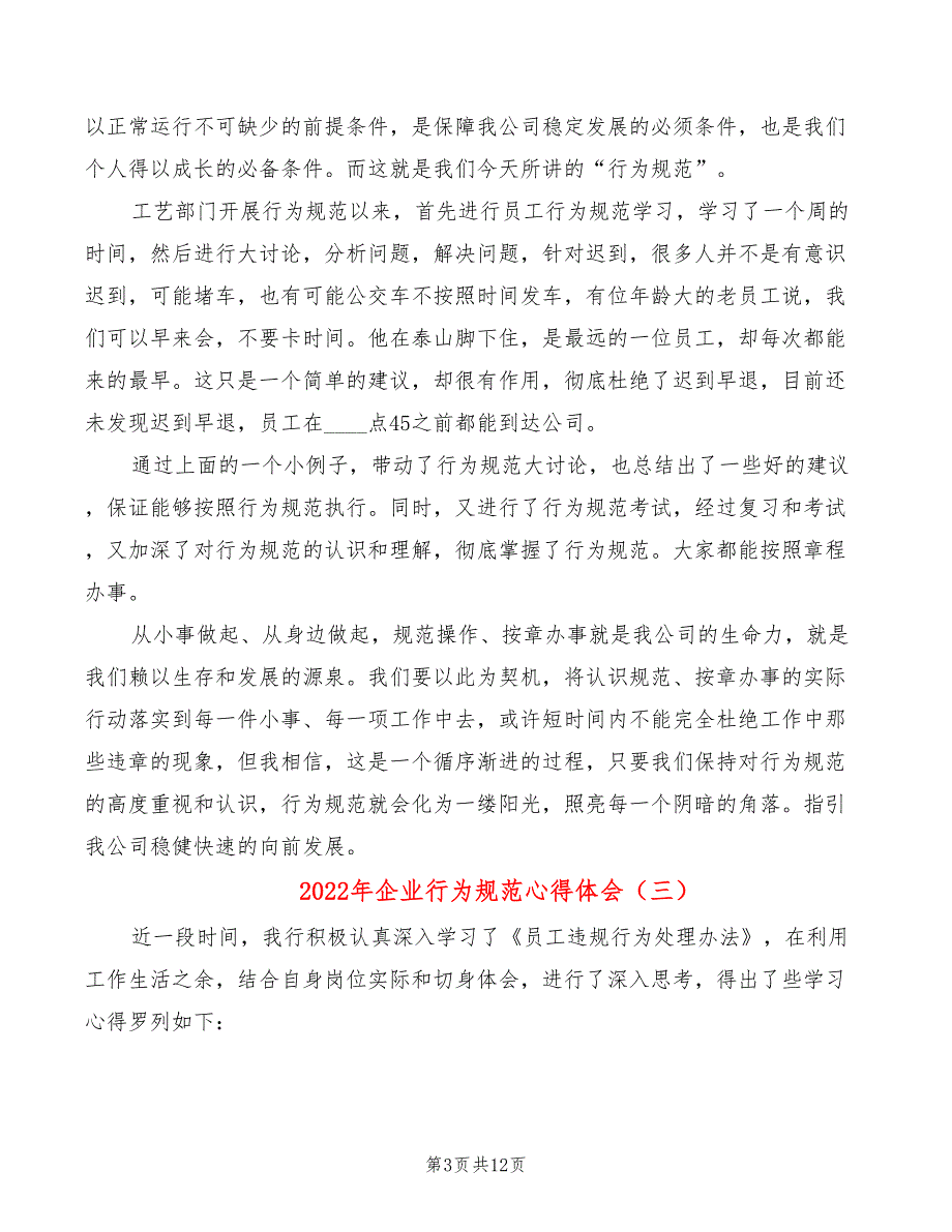 2022年企业行为规范心得体会_第3页