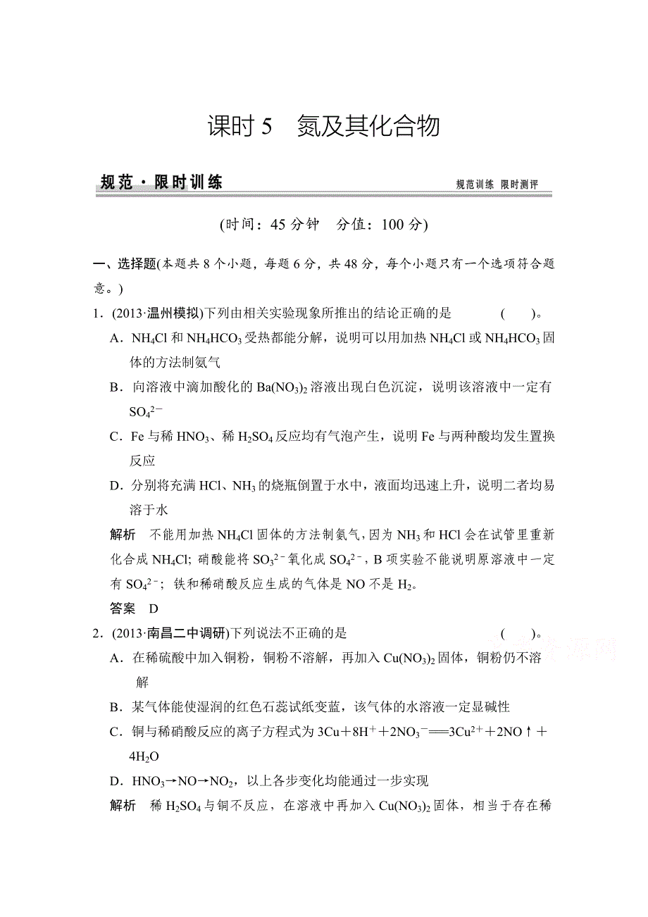 高考化学作业本：第4章第5课时氮及其化合物含答案_第1页