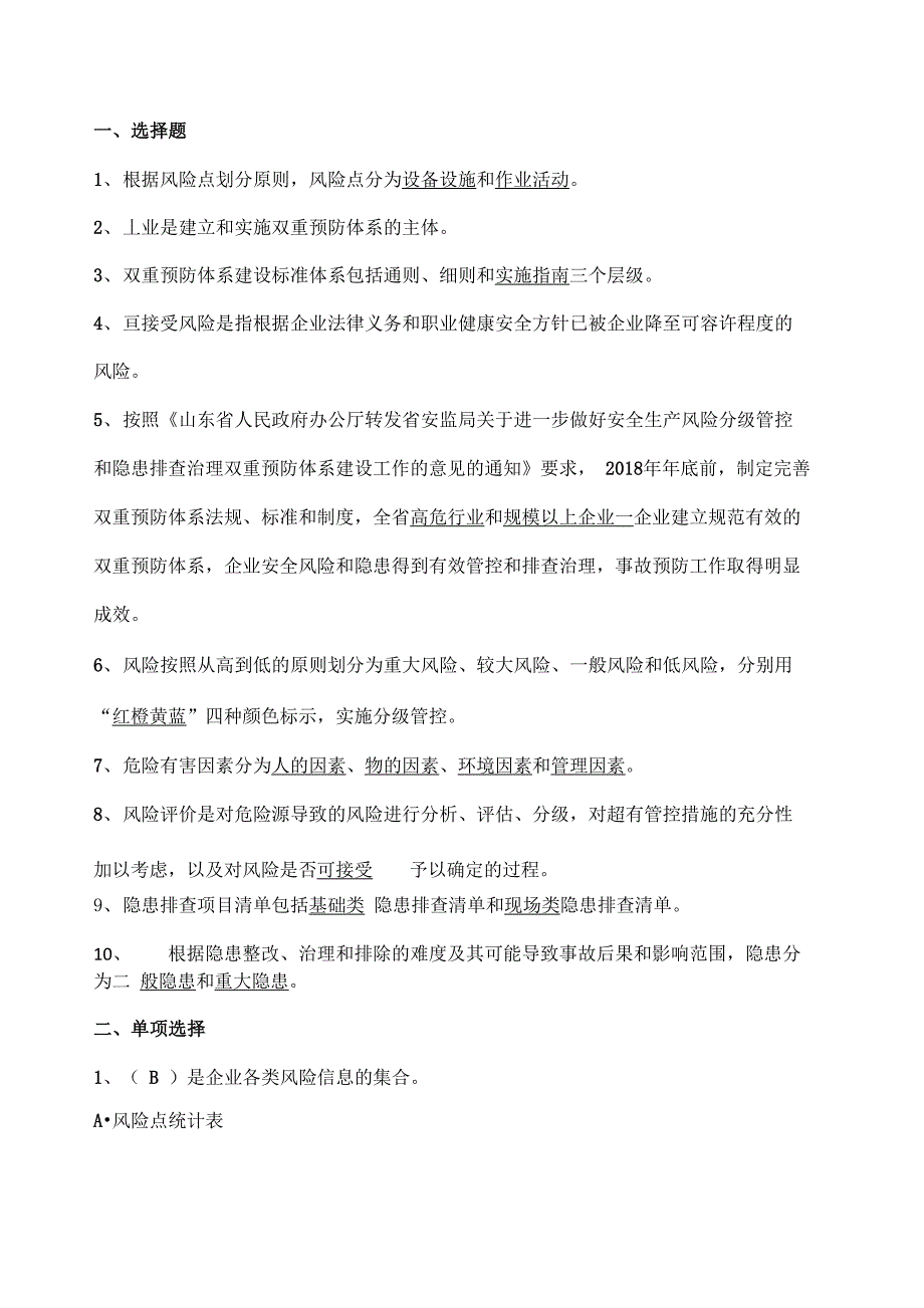 双重预防体系建设试卷_第2页