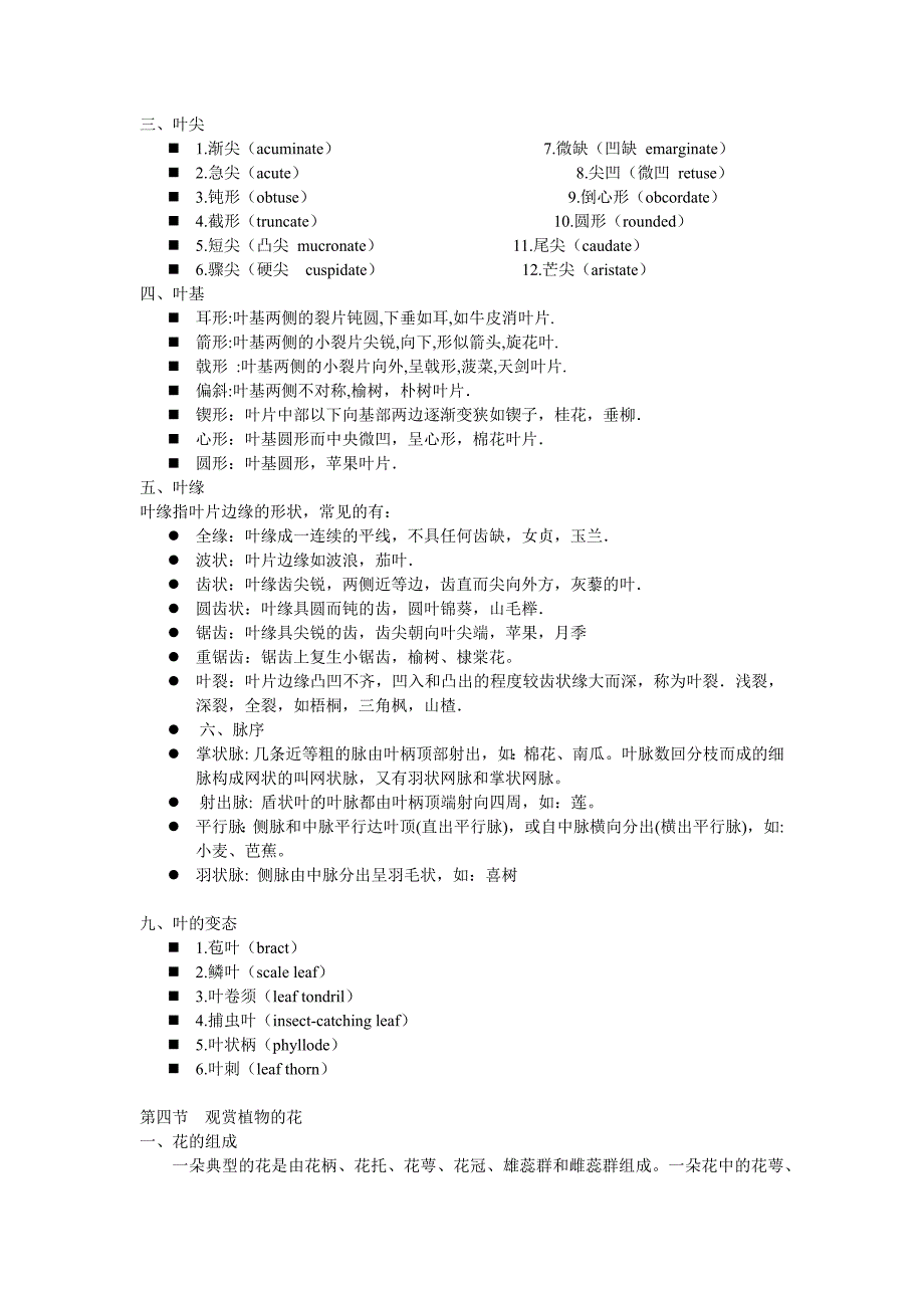 观赏植物学期末总结.docx_第4页