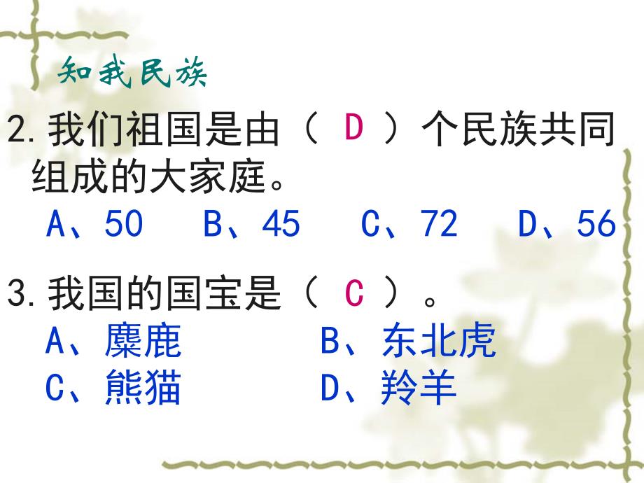 三年级知识竞赛_第4页