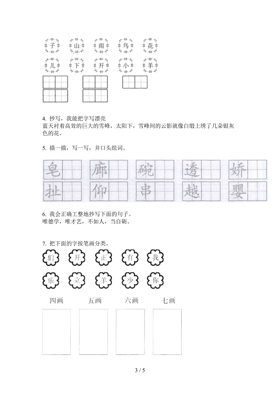 新部编版二年级语文上期期中同步试卷.doc_第3页