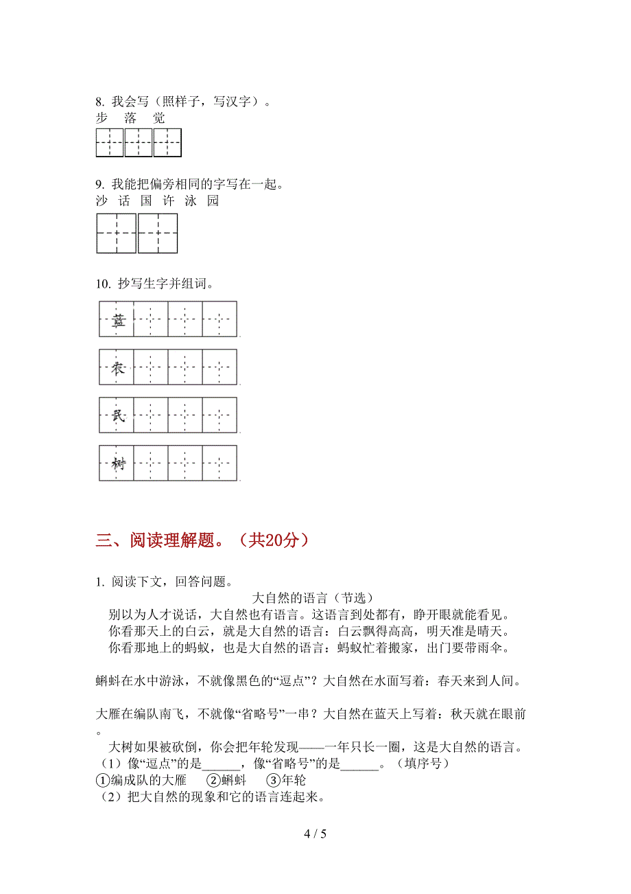 新部编版二年级语文上期期中同步试卷.doc_第4页