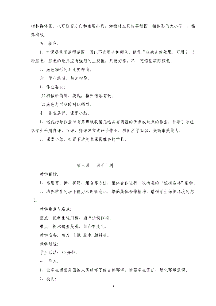 湘教版小学美术二年级下册全册教案.doc_第3页