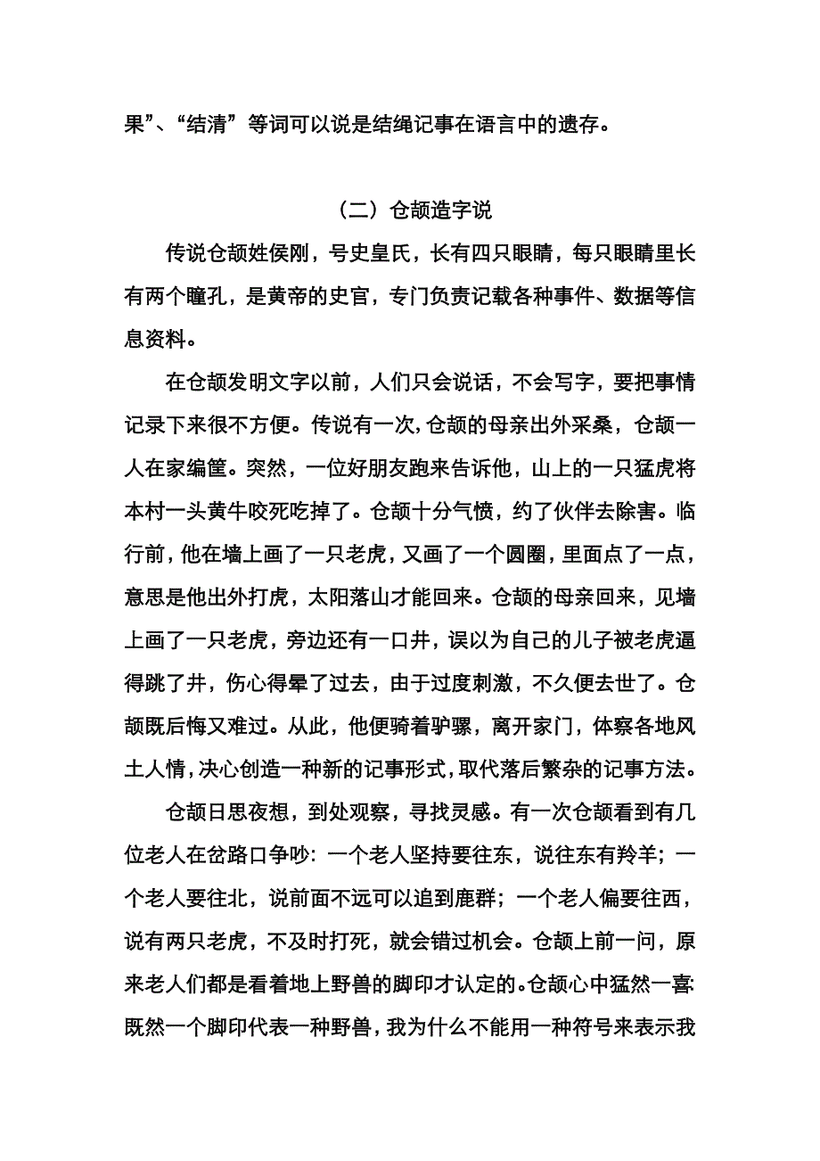 汉字起源的传说.doc_第2页