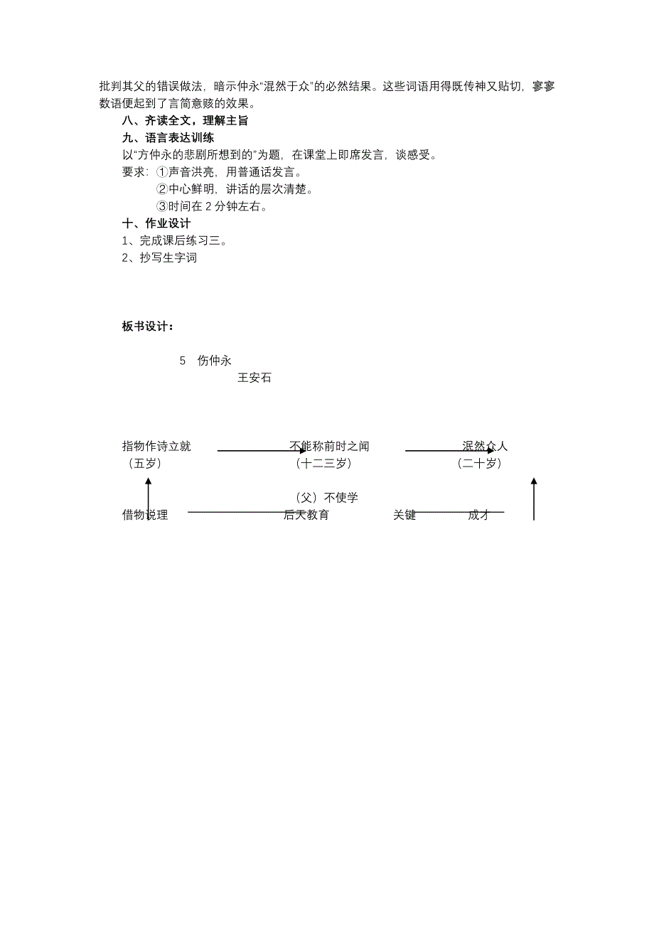 七年级语文下册伤仲永_第3页