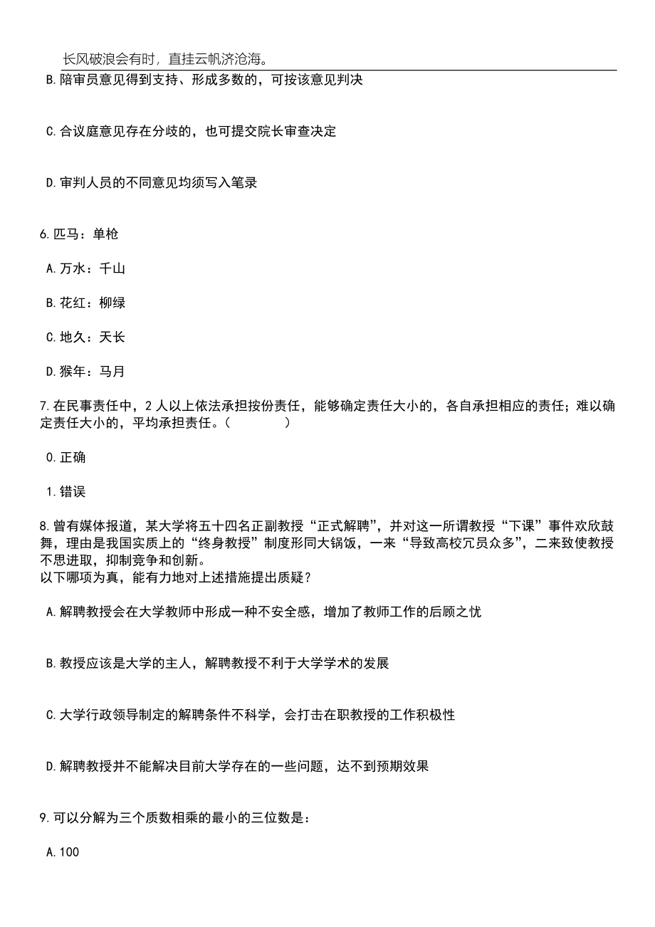 2023年06月贵州贞丰县事业单位公开招聘83人笔试题库含答案详解析_第3页