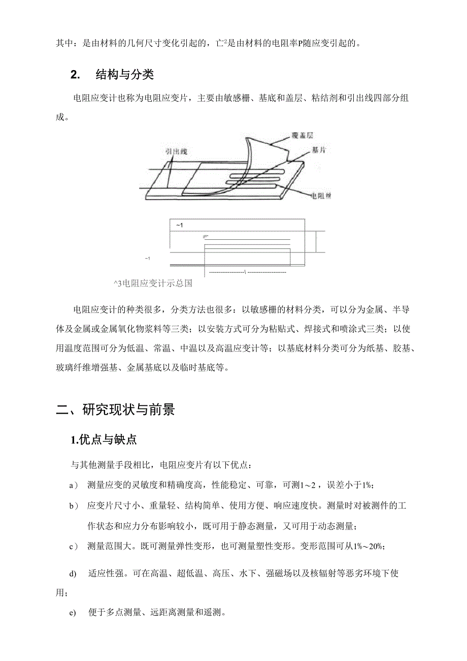 电阻应变式传感器的应用与发展_第2页