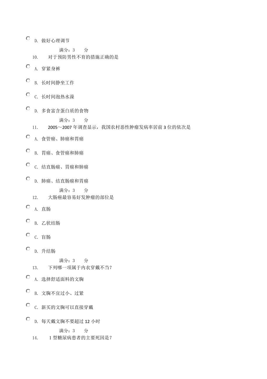 保健第四次任务.doc_第3页