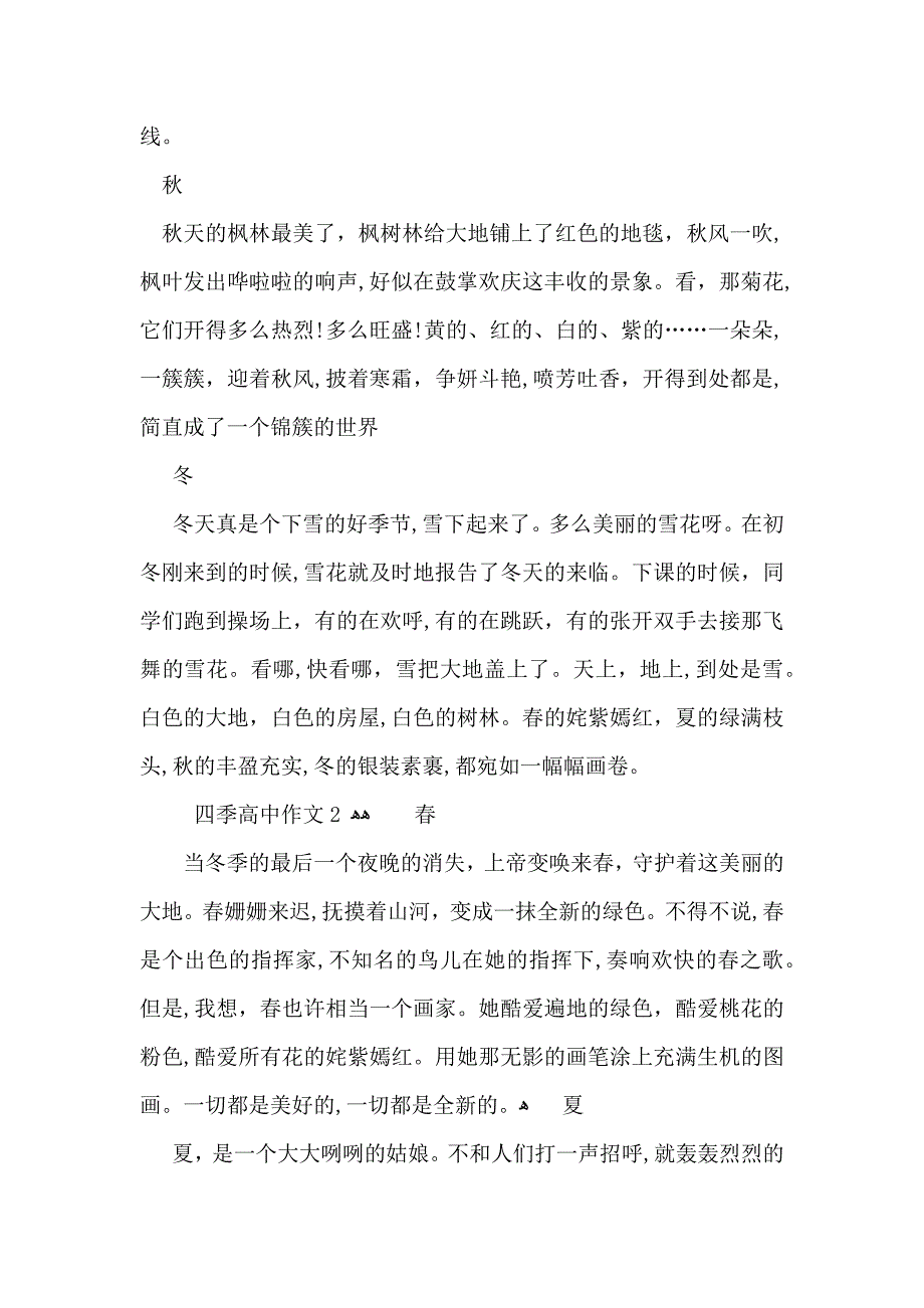 四季高中作文_第2页