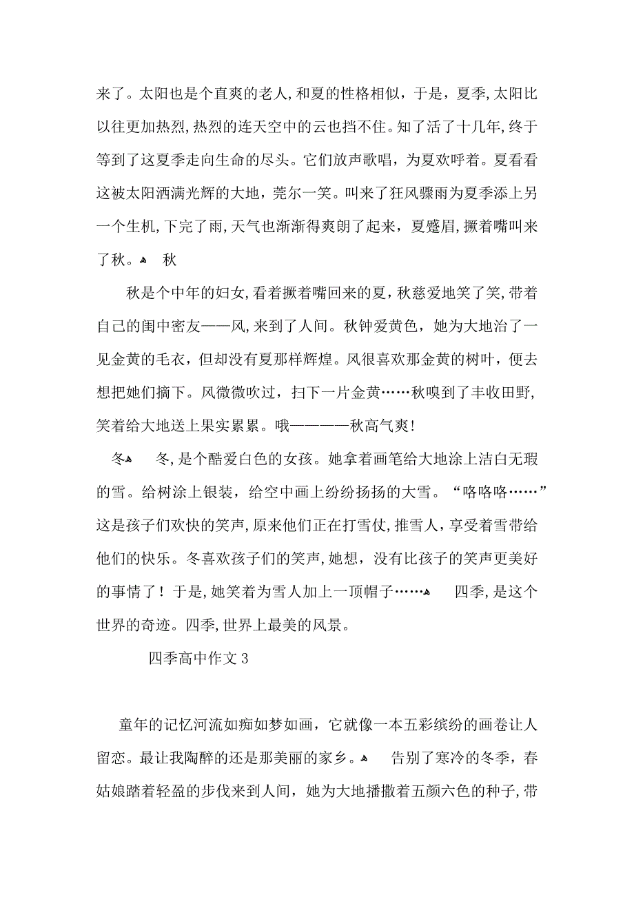 四季高中作文_第3页