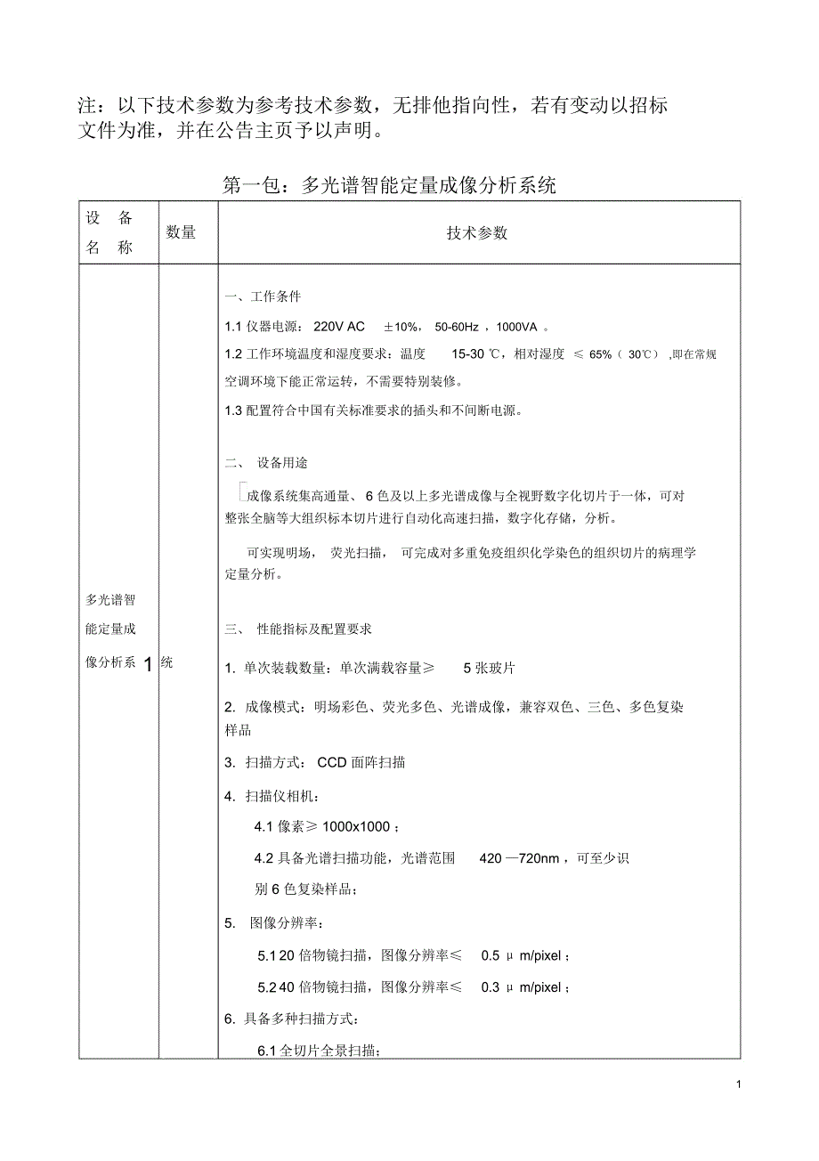 仪器设备申购计划单-陆军军医大学_第1页