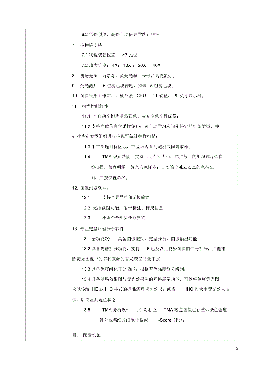 仪器设备申购计划单-陆军军医大学_第2页