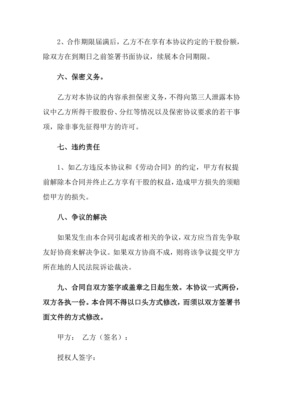 2022年干股协议书汇总八篇_第3页