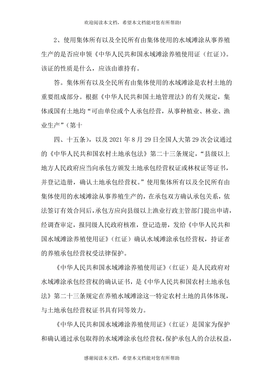 养殖水域滩涂规划[大全]（二）_第2页