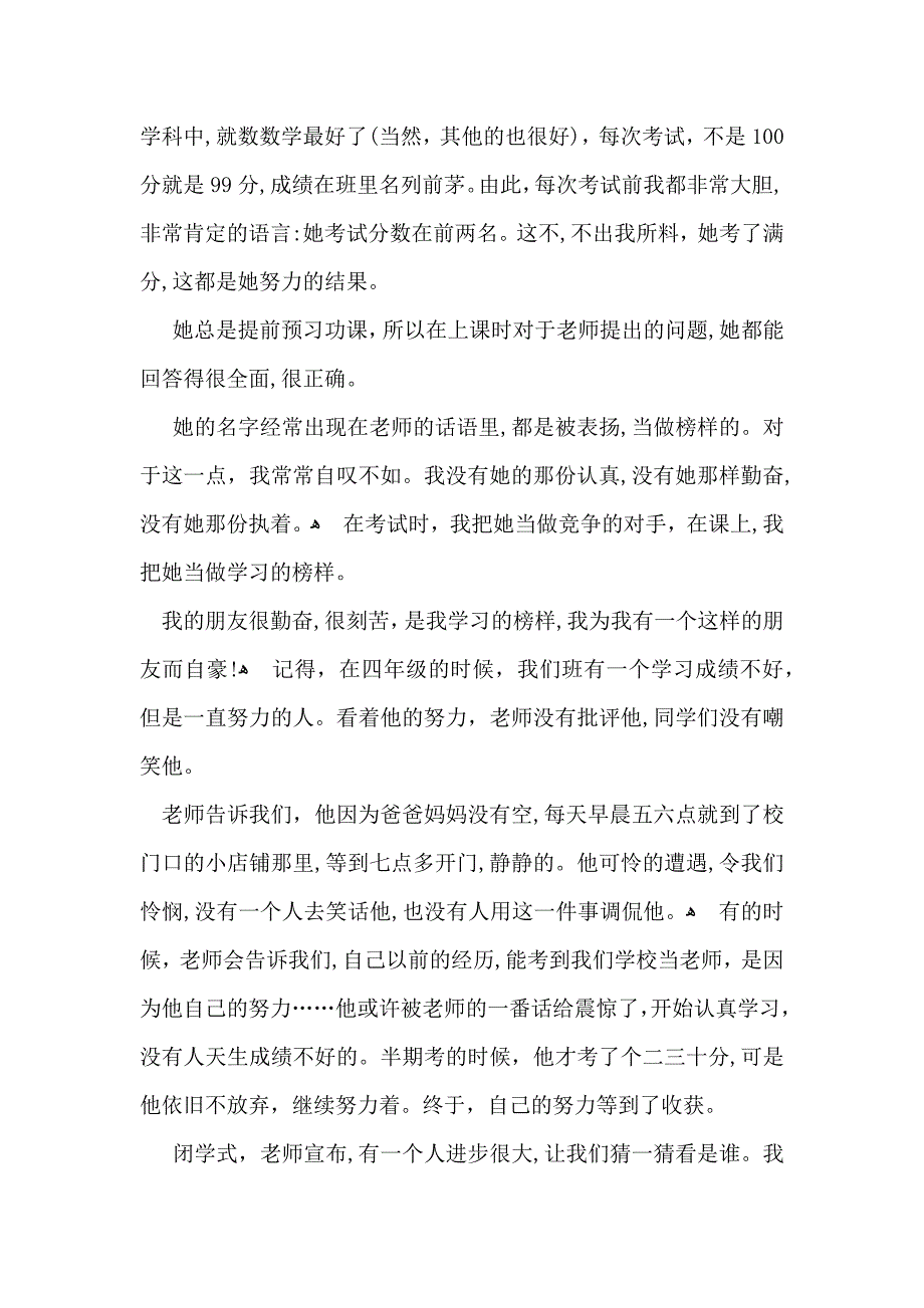 关于勤奋的演讲稿15篇2_第2页