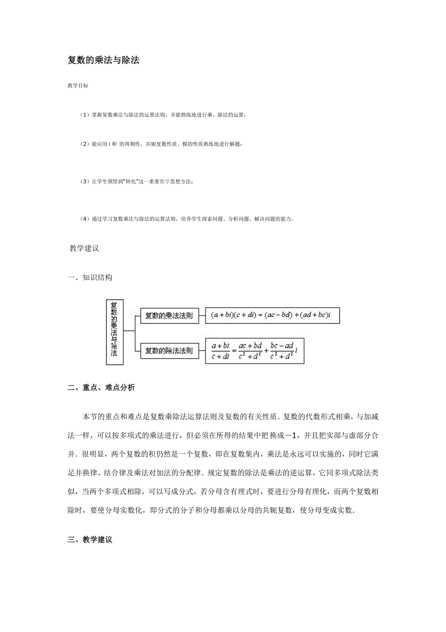 复数的乘法与除法_第1页