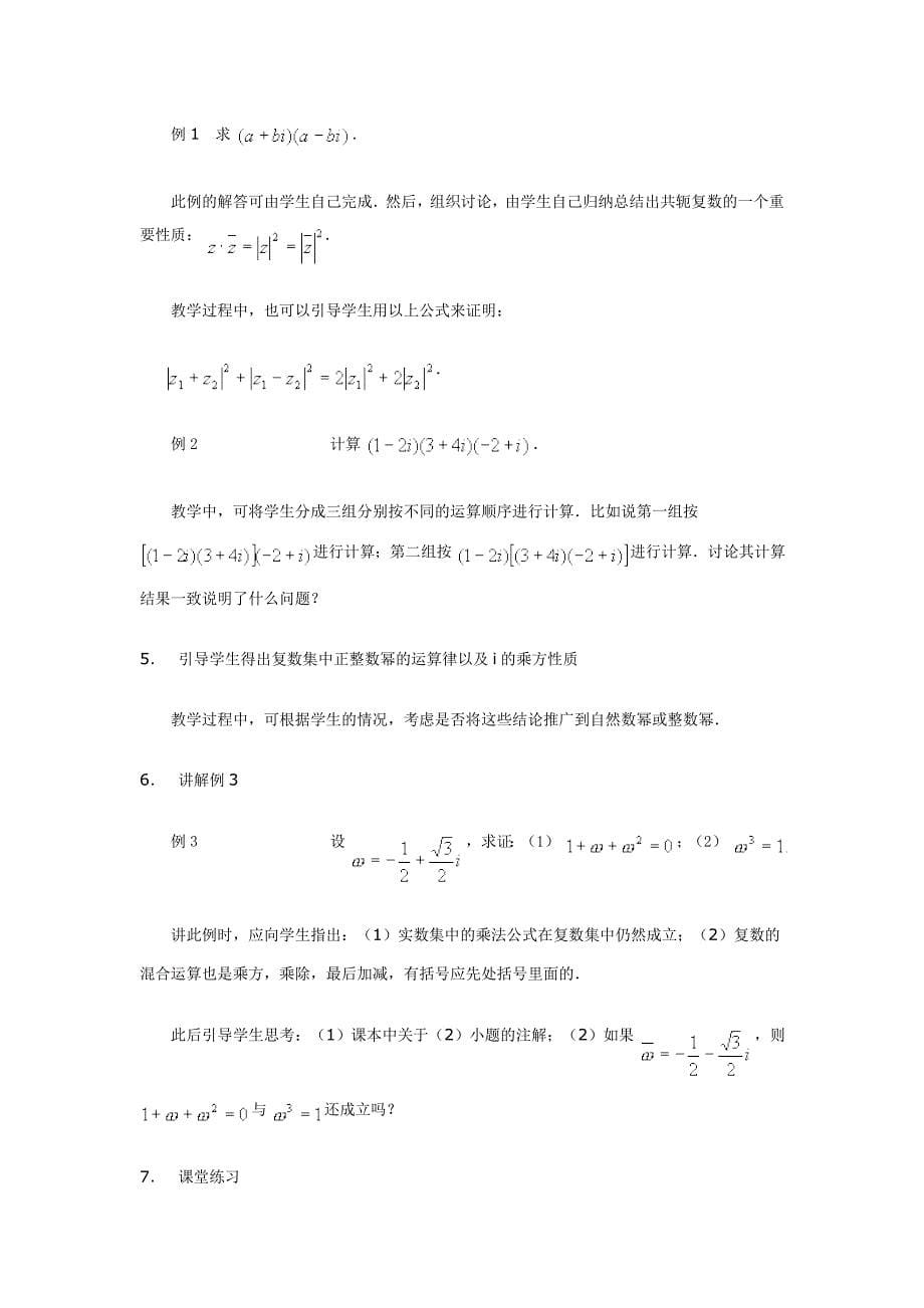 复数的乘法与除法_第5页