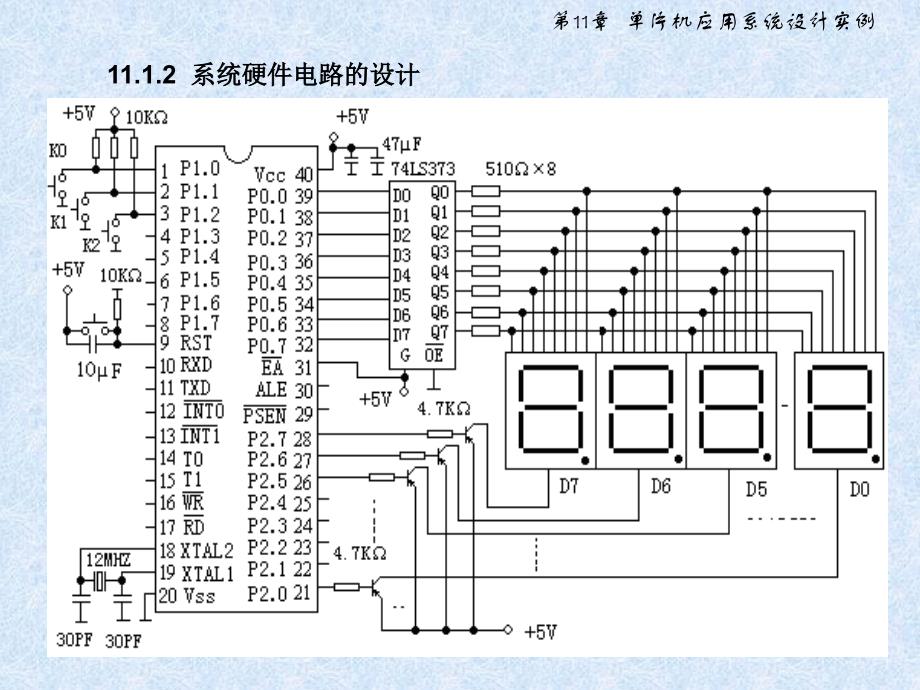 第11章单片机应用系统设计实例_第2页